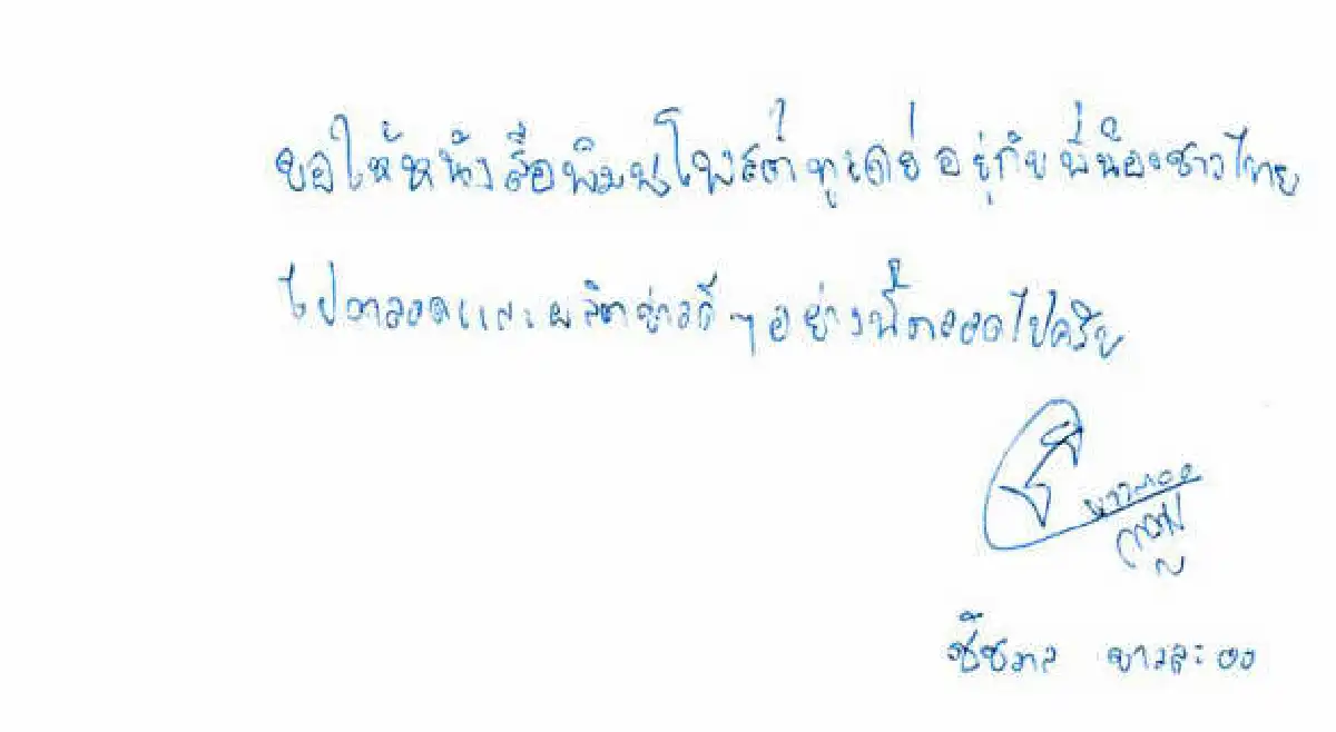 เหล่านักกีฬาร่วมอวยพรปีใหม่ให้ผู้อ่านโพสต์ทูเดย์