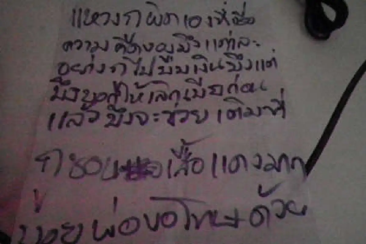 แดงปราจีนบุรีเครียดผูกคอ