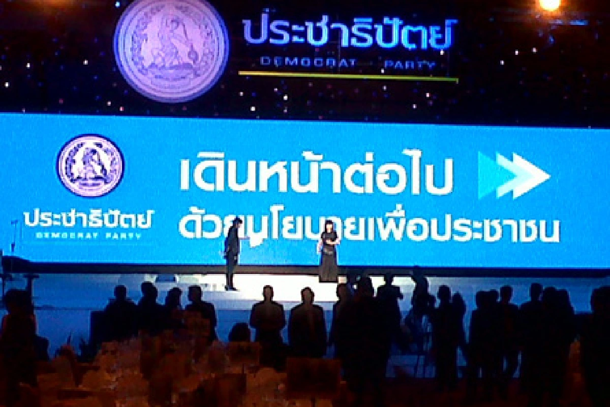 ระดมทุน ปชป.