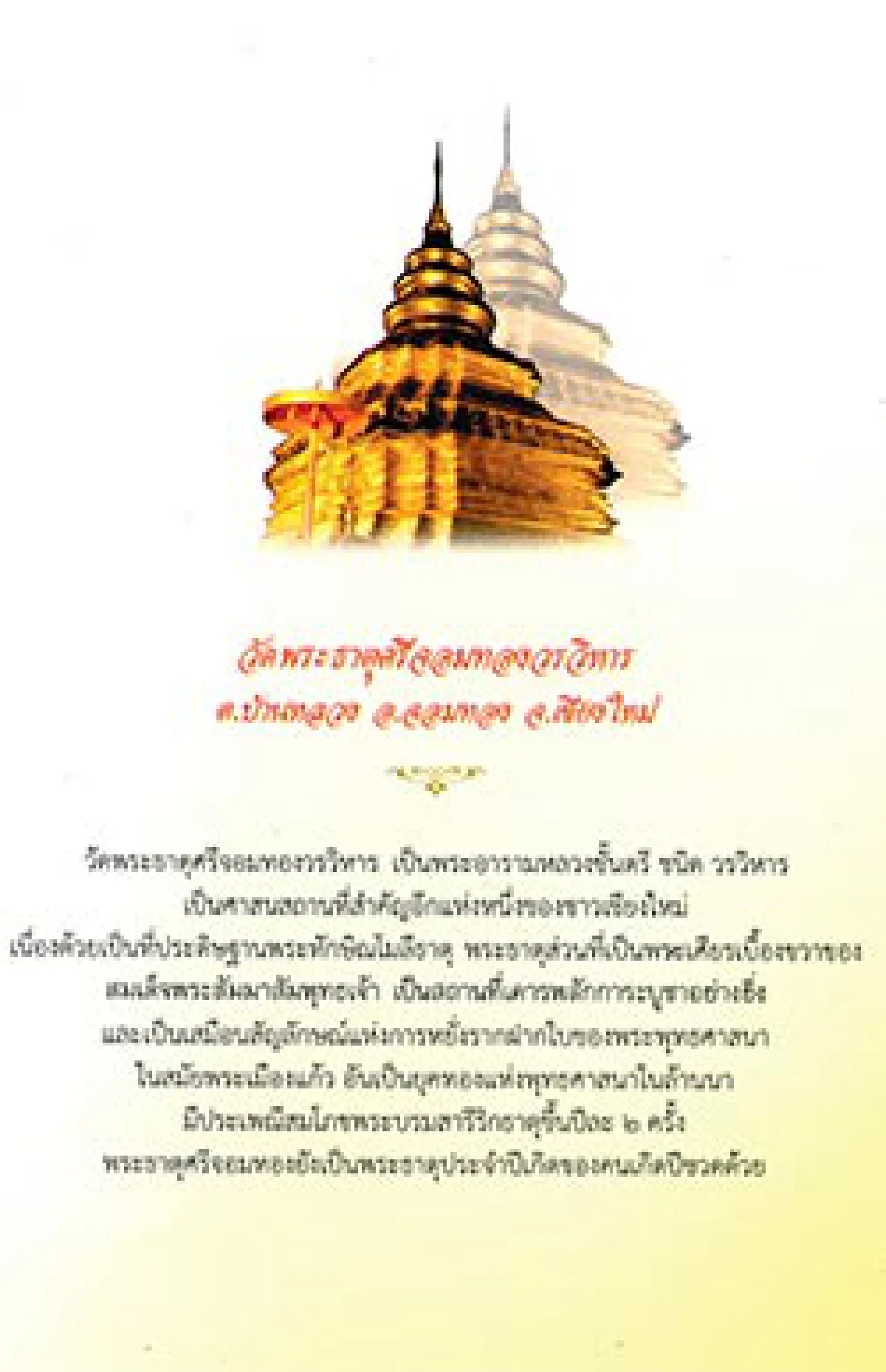 รัฐบาลพม่าถวายสมณศักดิ์สูงสุดแด่หลวงปู่ทอง วัดพระธาตุศรีจอมทอง เชียงใหม่