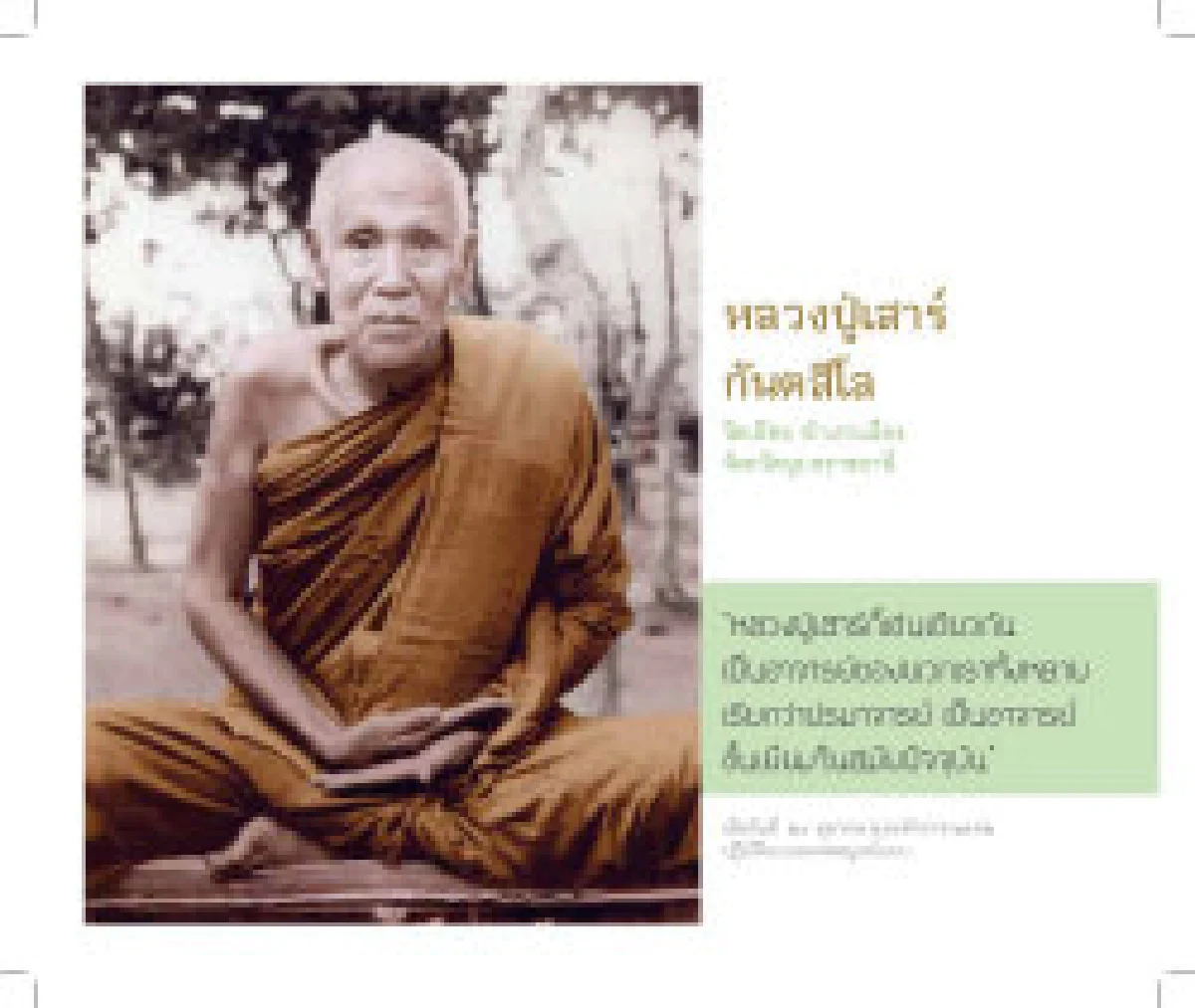 ไม่มาเกิด ไม่มาตายเรียกว่า ชาติสุดท้าย(4)