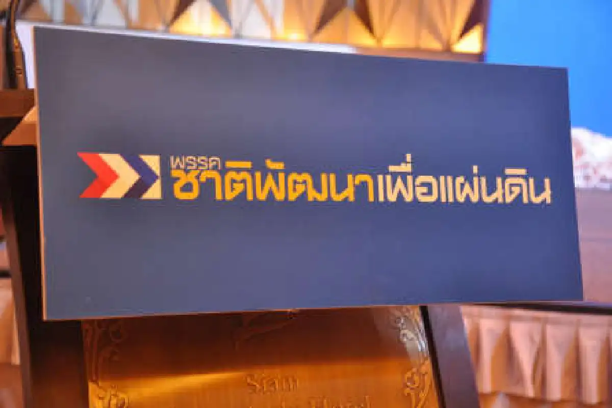 รช.-พผ.ประกาศรวมพรรคหวังยึดพื้นที่อีสาน