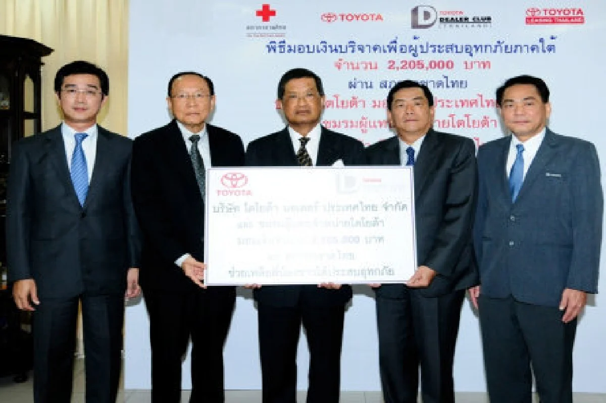 โตโยต้า มอบ 2.2 ล้านช่วยภาคใต้
