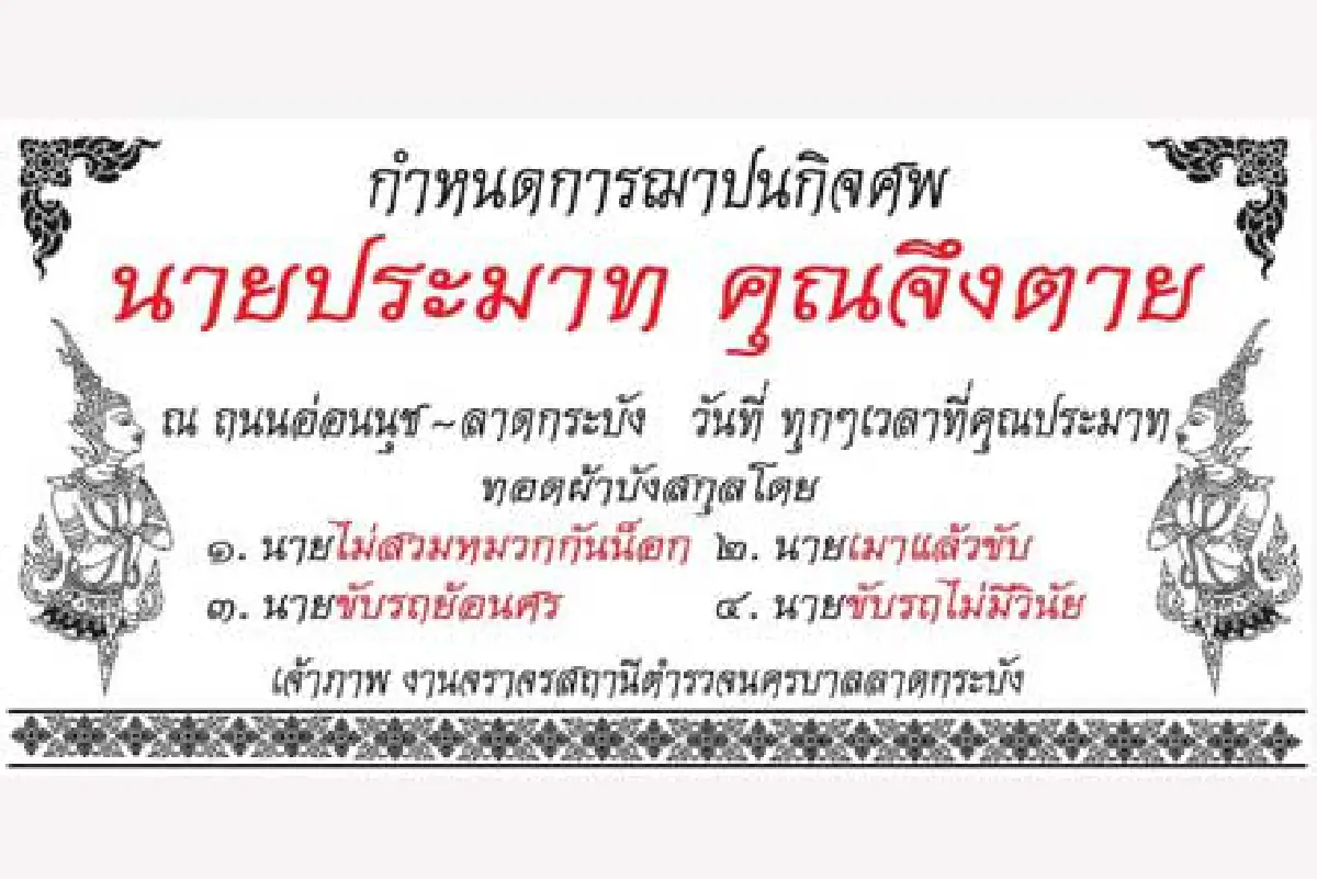 เที่ยวสงกรานต์อย่างมีสติ