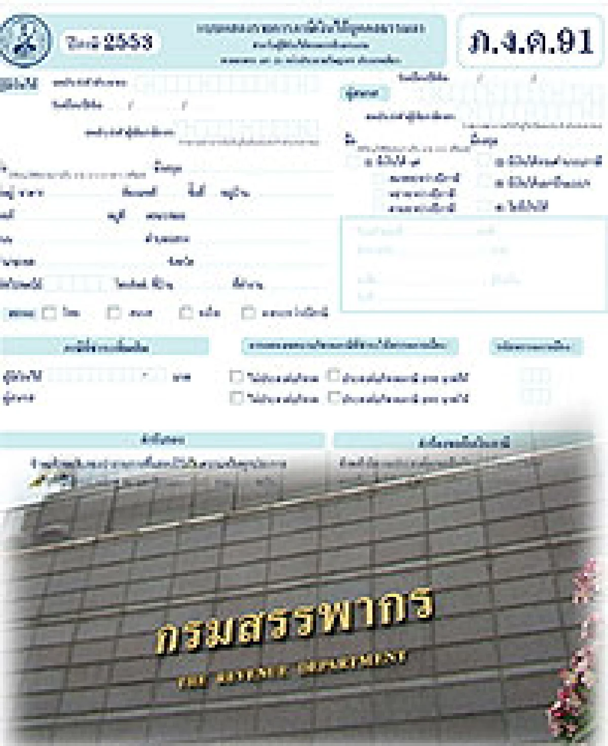 ภาษีเงินได้นิติบุคคล ปี 2553 (ตอน 1)