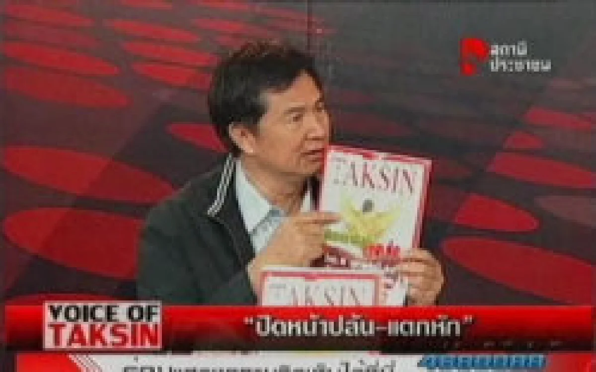 รวบสมยศแดงสยามคดีหมิ่นสถาบัน