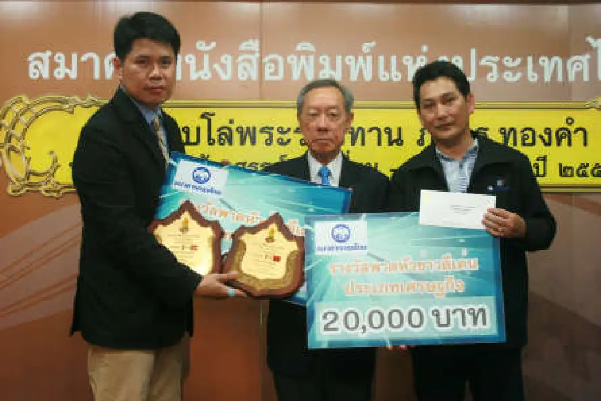 โพสต์ทูเดย์คว้า2รางวัลพาดหัวข่าวดีเด่น
