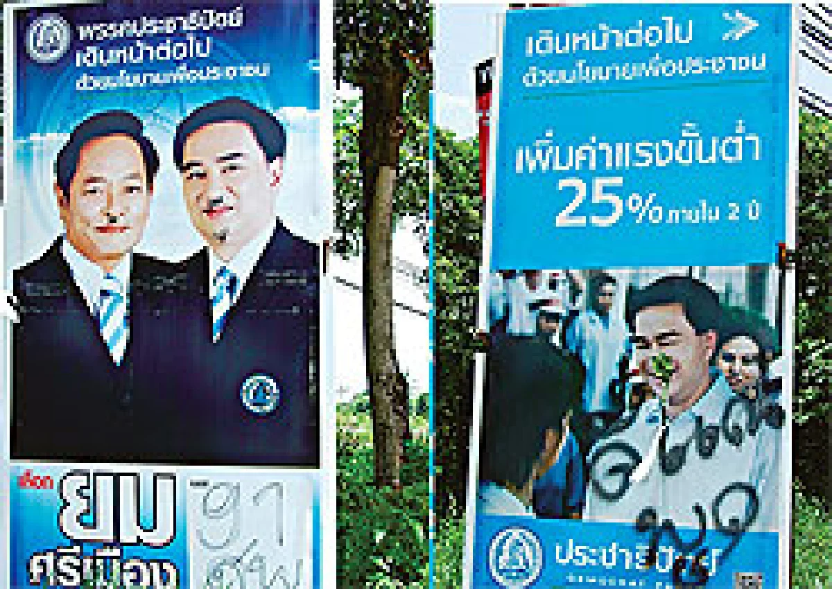 รอบรั้วเลือกตั้ง