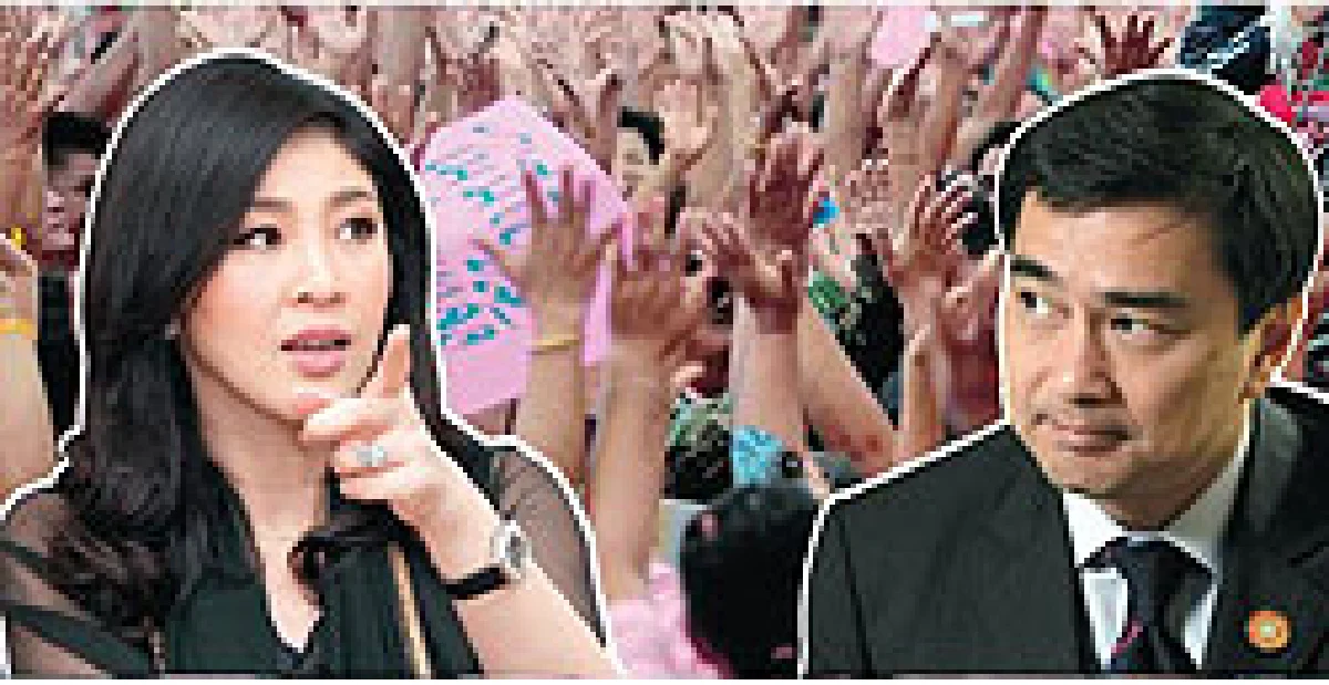 ชิงดำ 30 วันโค้งสุดท้าย พท. ประคองตัว ปชป. รอจังหวะ