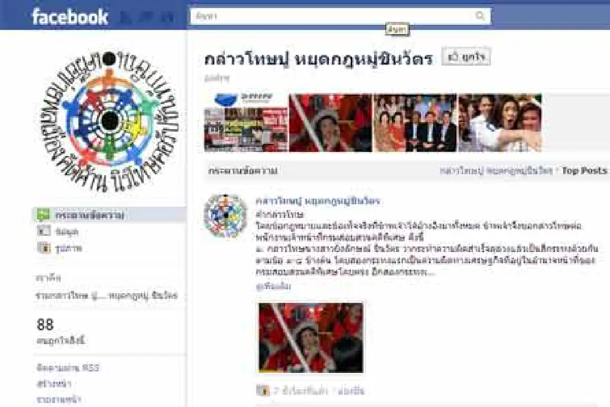 แก้วสรรลุยกล่าวโทษปูบนเฟซบุ๊ก