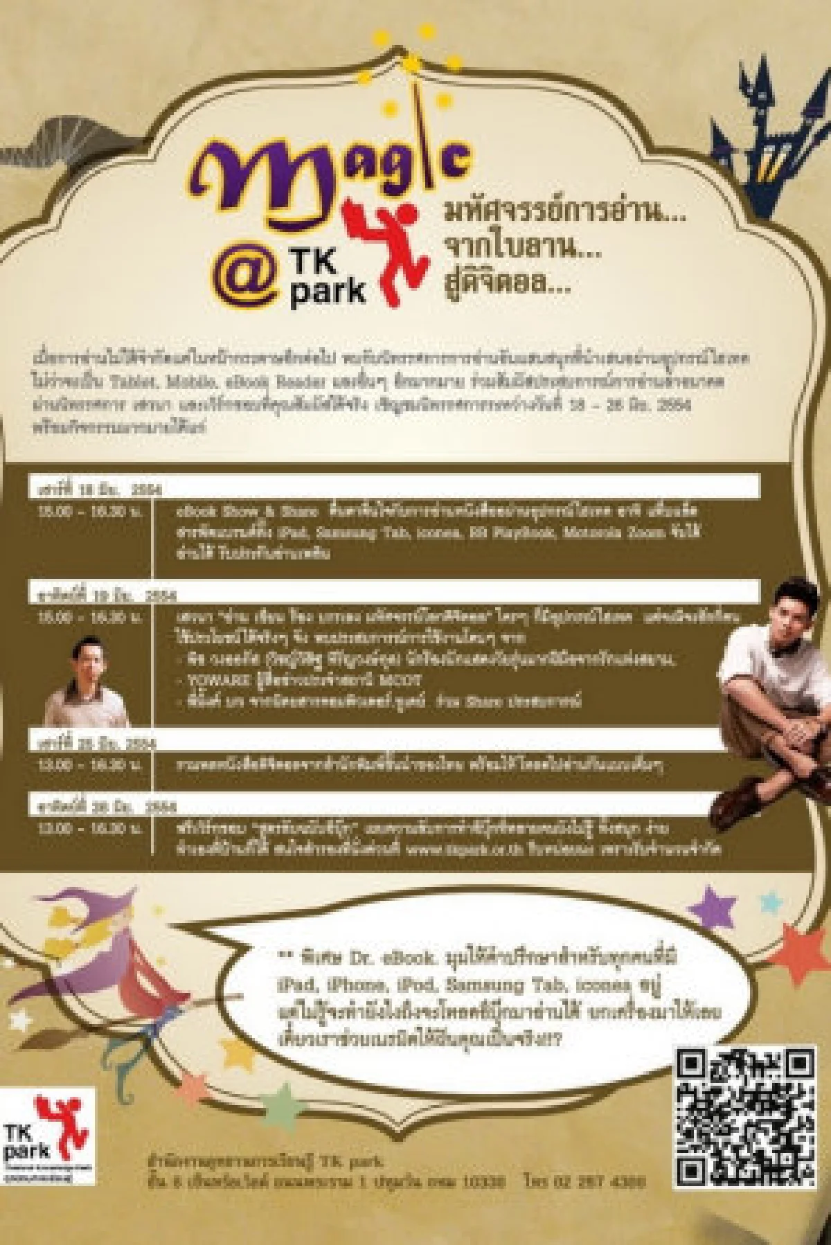 จากใบลาน...สู่ดิจิตอล