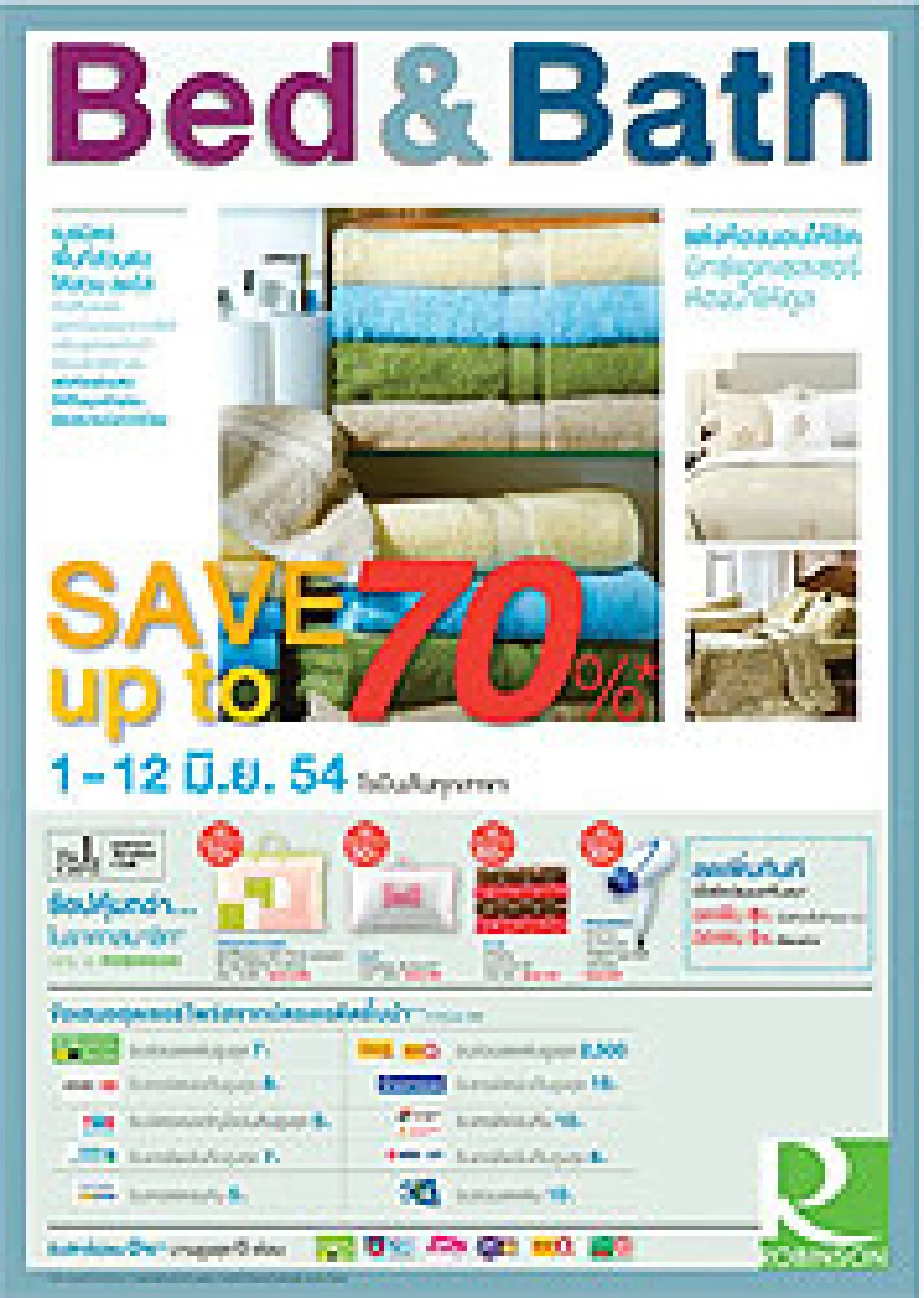 โปรโมชัน