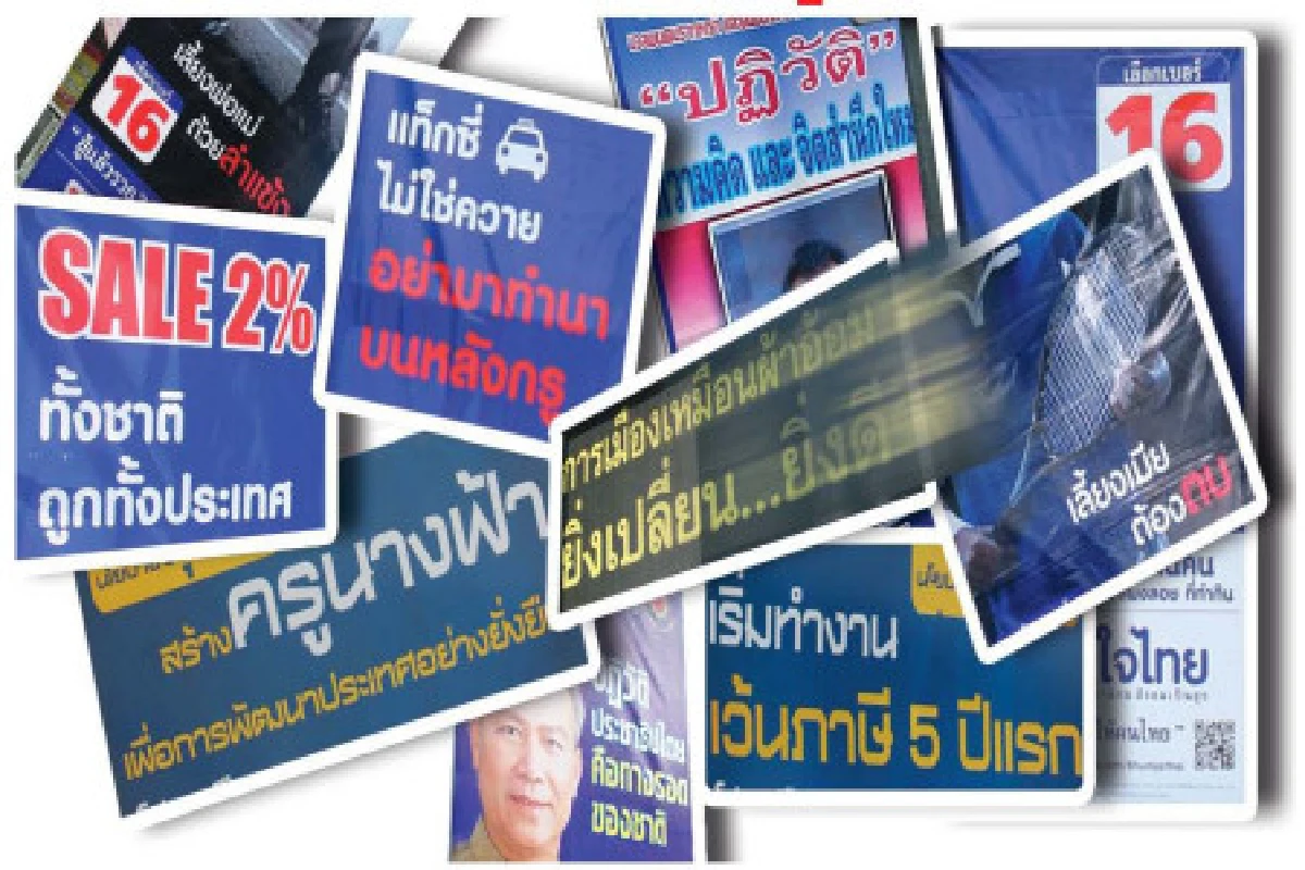 ศึกป้ายทะลุพิกัด