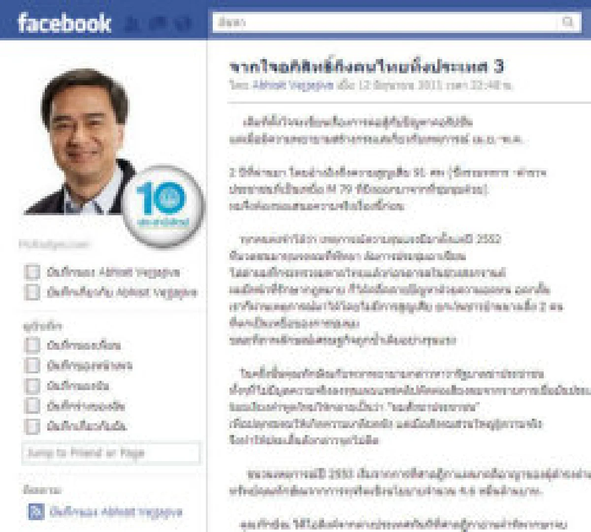 มาร์คเปิดใจตอน3ผ่านเฟซบุ๊ก