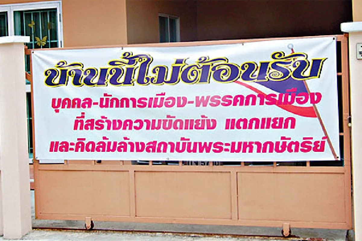 รอบรั้วเลือกตั้ง