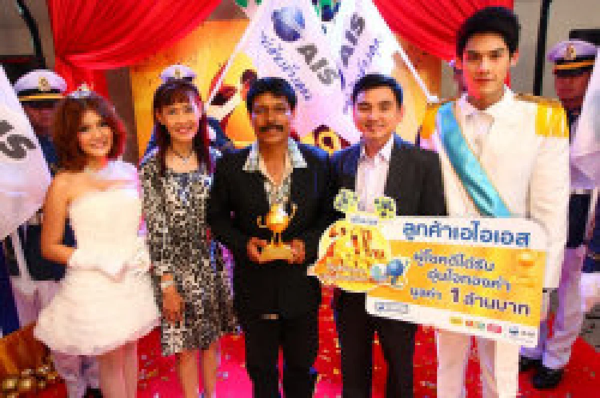 เอไอเอส แจกโชค 21 ล้าน