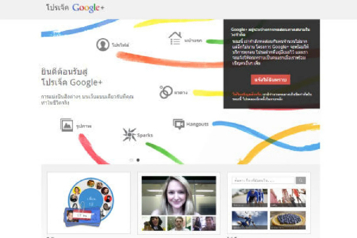 กูเกิลเปิดสังคมออนไลน์น้องใหม่
