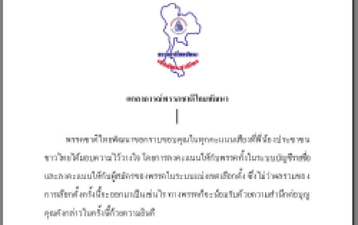 ชาติไทยพัฒนาแถลงการณ์ขอบคุณปชช.
