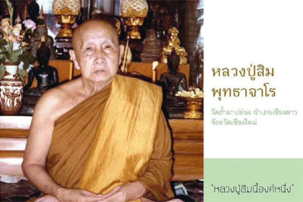 กระดูก300ท่อน(2) พระธรรมเทศนาของ พระญาณสิทธาจารย์(หลวงปู่สิม พุทธาจาโร)