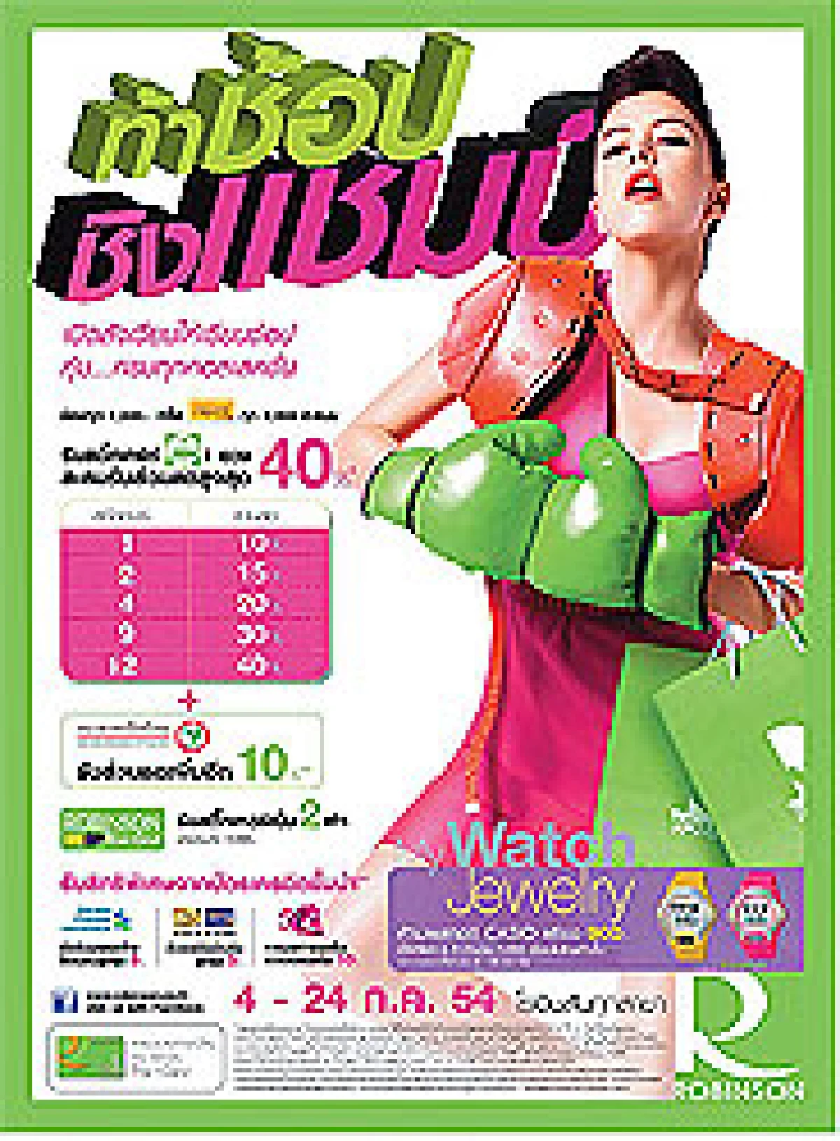 โปรโมชัน