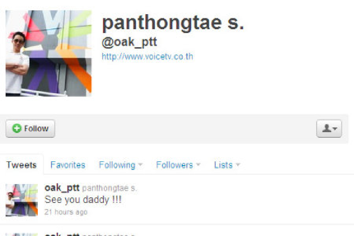 พานทองแท้ทวิตลางานไปหาพ่อ พานทองแท้ทวิตลางานไปหาพ่อ