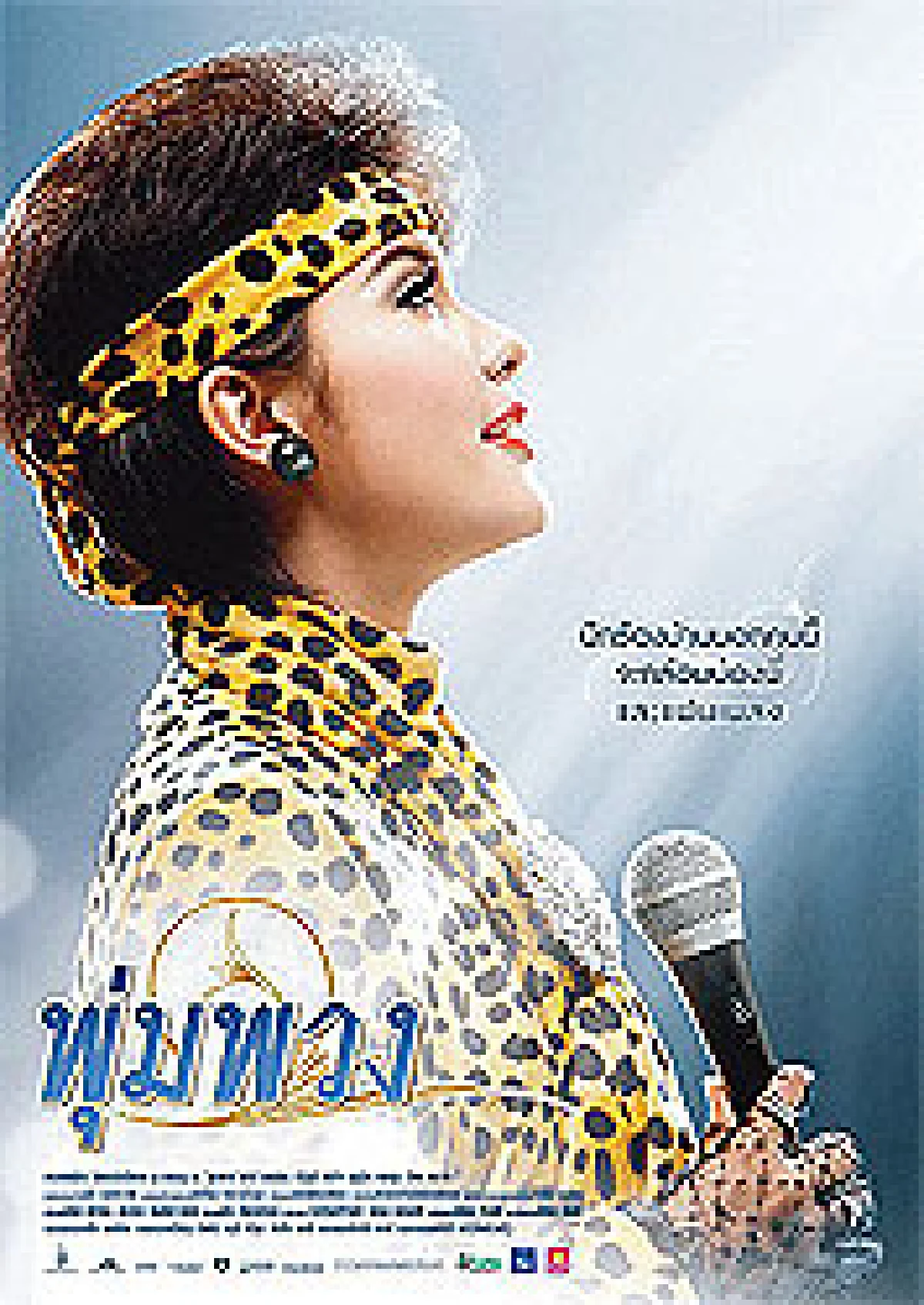 พรีวิว
