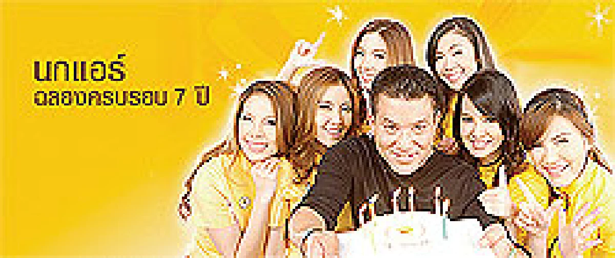 ‘นกแอร์’ ฉลองขึ้นสู่ปีที่ 7 กระหน่ำโปรโมชันเอาใจลูกค้า