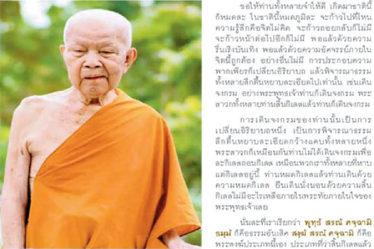 หลวงตามหาบัว ญาณสัมปันโน วัดป่าบ้านตาด จ.อุดรธานี