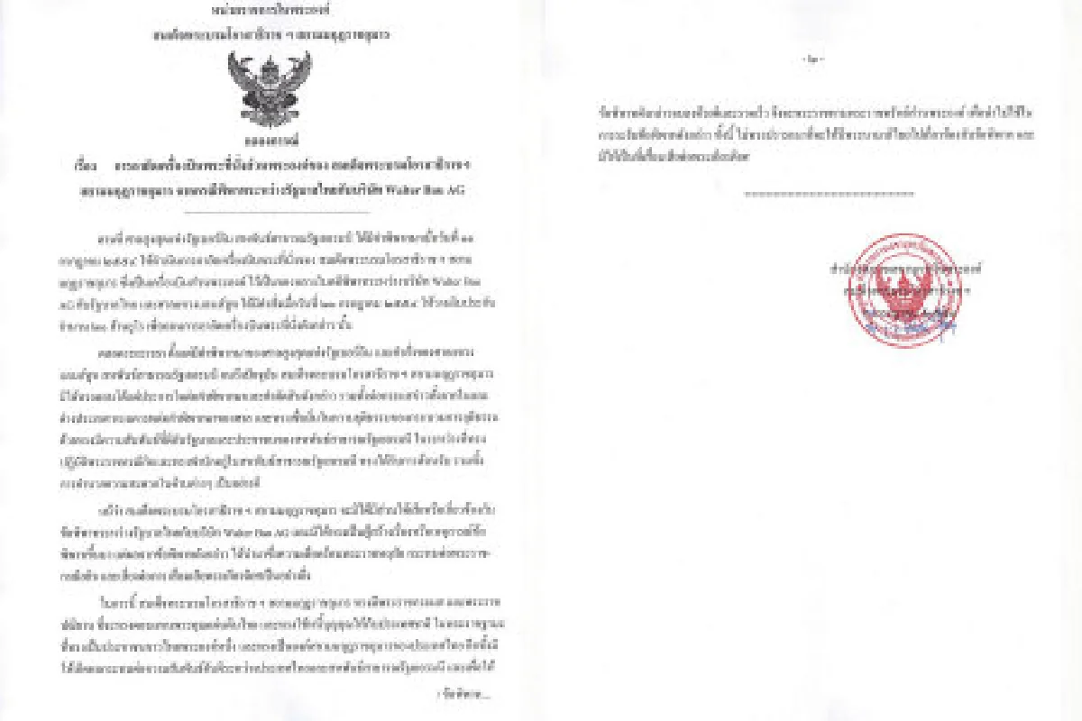 พระราชทานทรัพย์ระงับข้อพิพาทโบอิ้ง