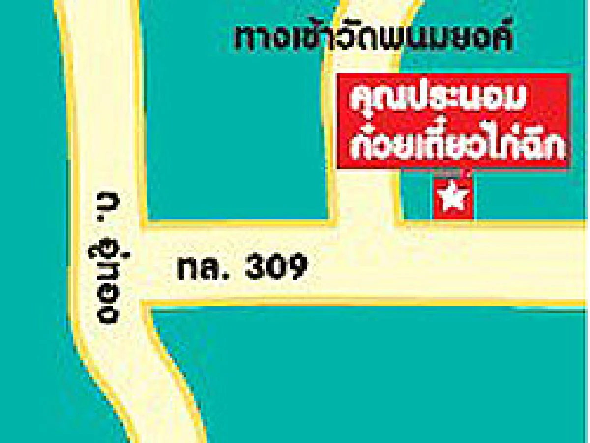 เที่ยวอยุธยา กินก๋วยเตี๋ยวไก่ฉีก