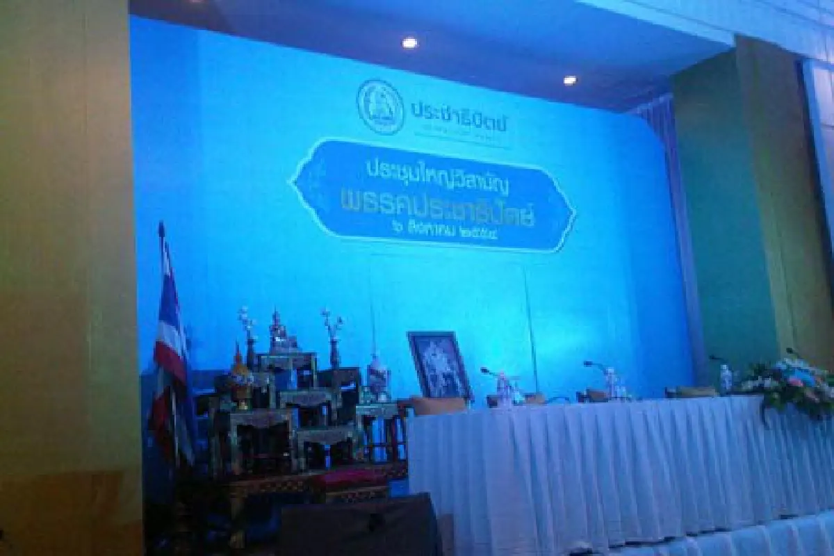 ปชป.งดพูดเลือก กก.บห.พรรค