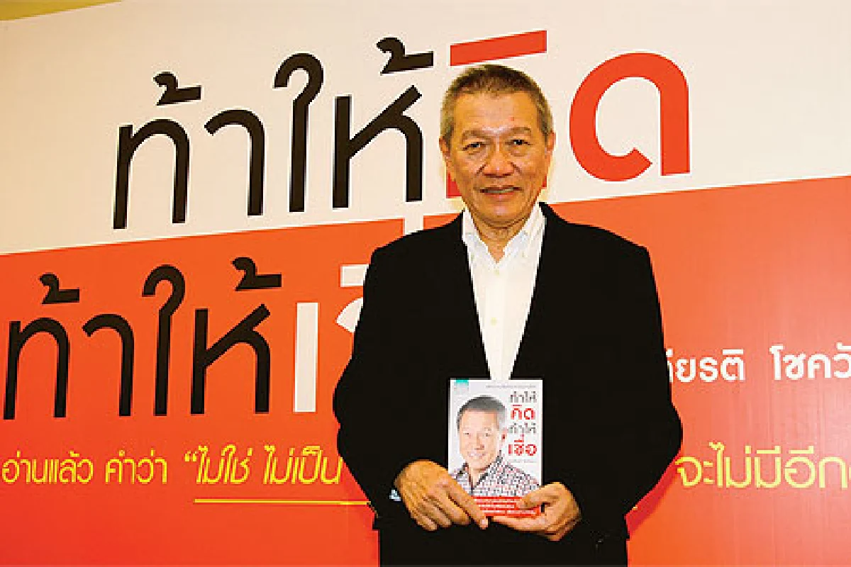 คิดบวกสู่ความสำเร็จที่ยั่งยืน