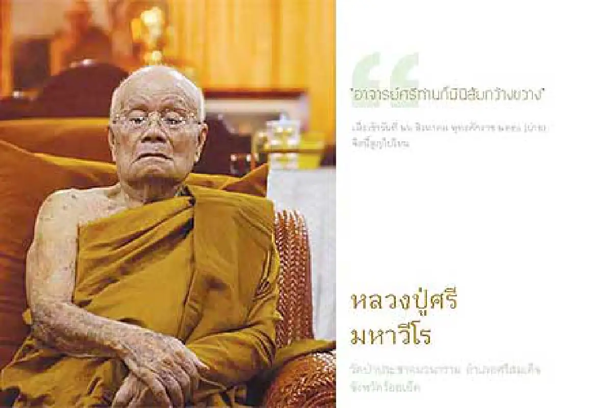 หลวงปู่ศรี มหาวีโร อัตตมโนภิษุผู้มีใจเป็นของตน(จบ)