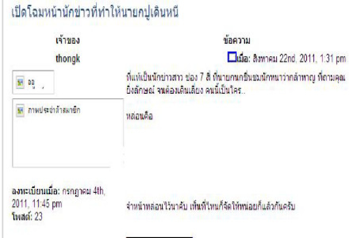 ตร.เรียกแดงส่งเมลขู่สื่อสอบ ตร.เรียกแดงส่งเมลขู่สื่อสอบ