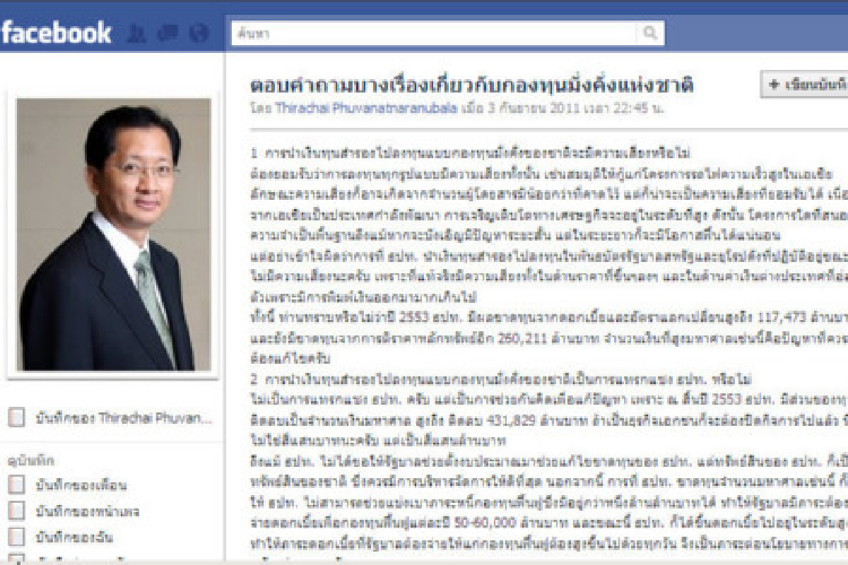 ธีระชัยแจงตั้งกองทุนมั่งคั่งไม่แทรกธปท. ธีระชัยแจงตั้งกองทุนมั่งคั่งไม่แทรกธปท.