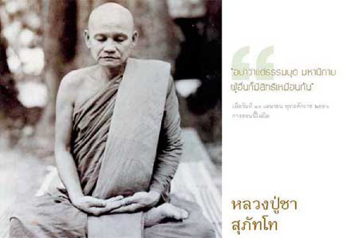 บ้านที่แท้จริง หลวงปู่ชา สุภัทโท บ้านที่แท้จริง หลวงปู่ชา สุภัทโท