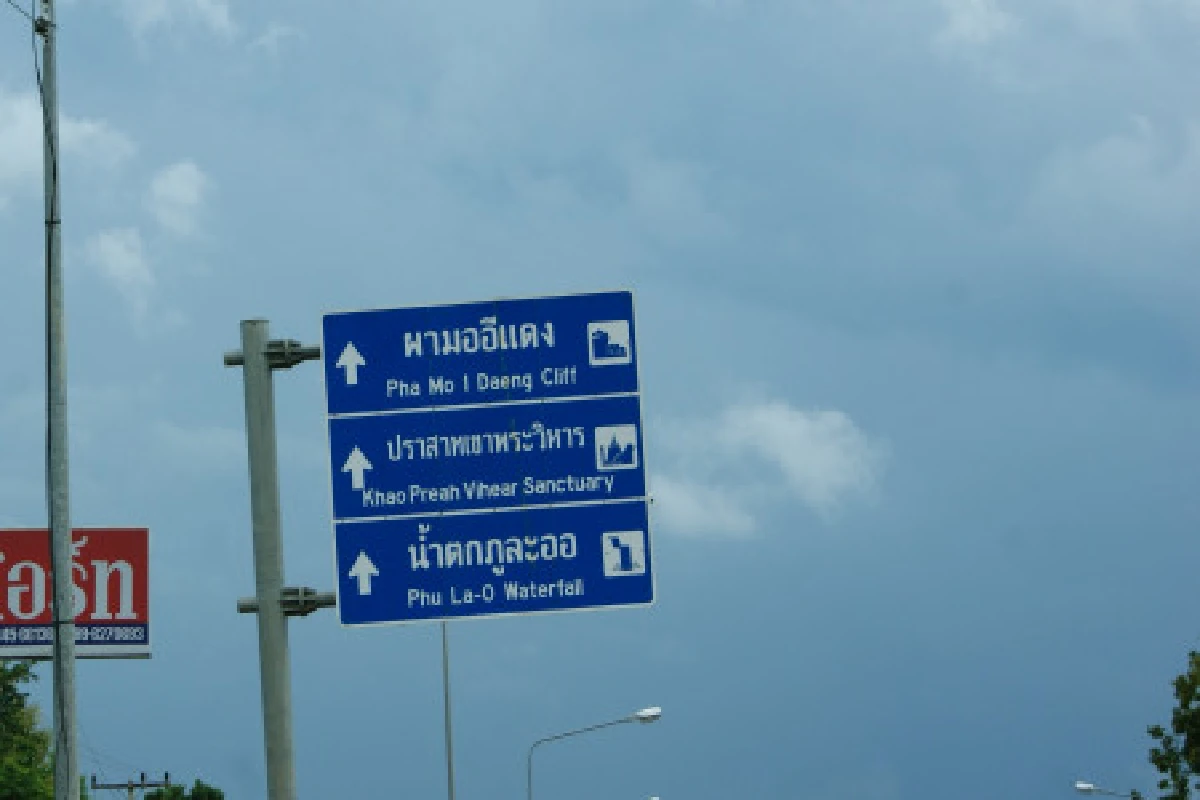 ร้องแก้ป้ายบอกทางขึ้นเขาพระวิหาร