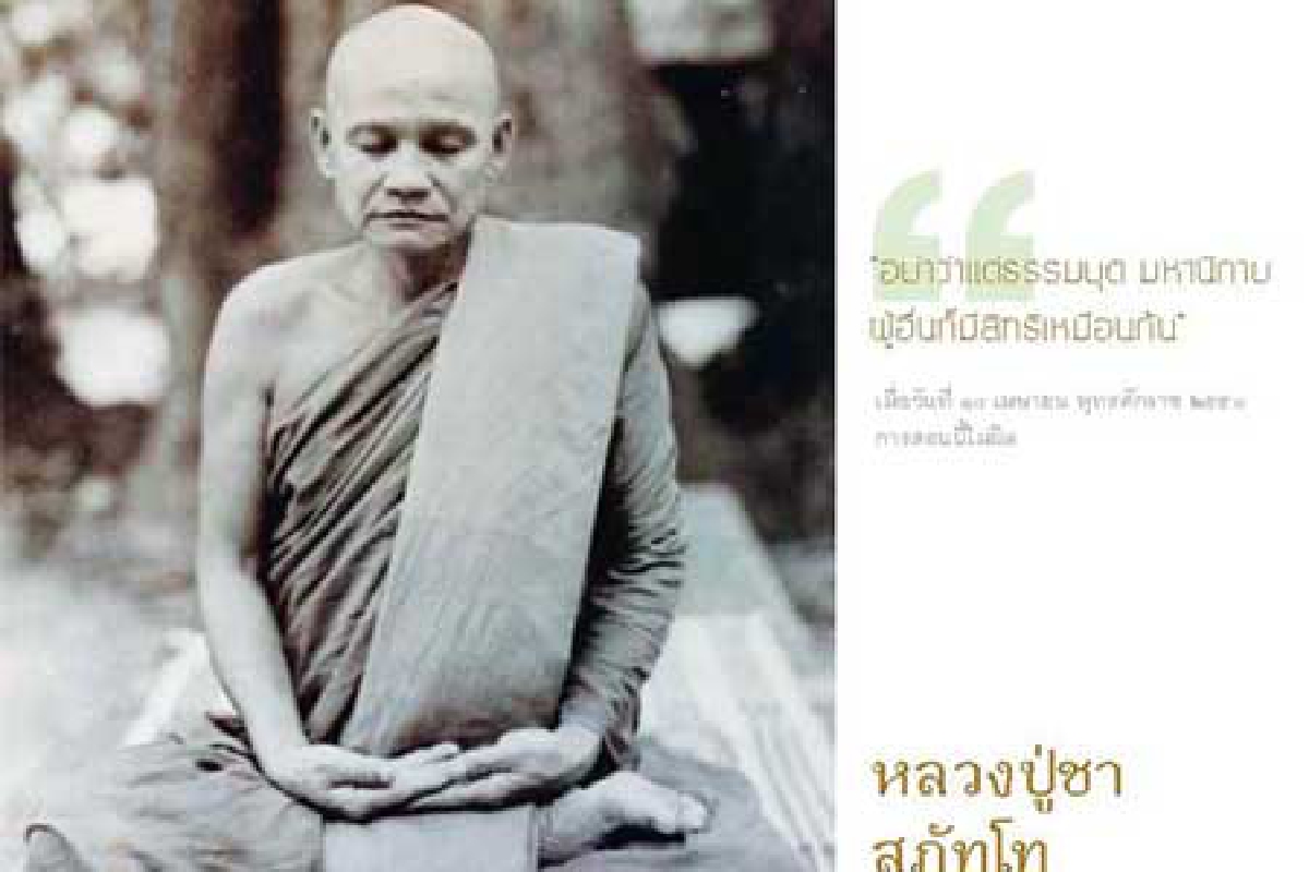 บ้านที่แท้จริง(2) หลวงปู่ชา สุภัทโท บ้านที่แท้จริง(2) หลวงปู่ชา สุภัทโท