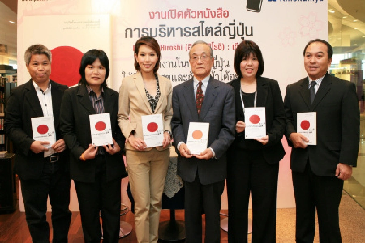 โพสต์บุ๊กส์เปิดตัวหนังสือ"การบริหารสไตล์ญี่ปุ่น"