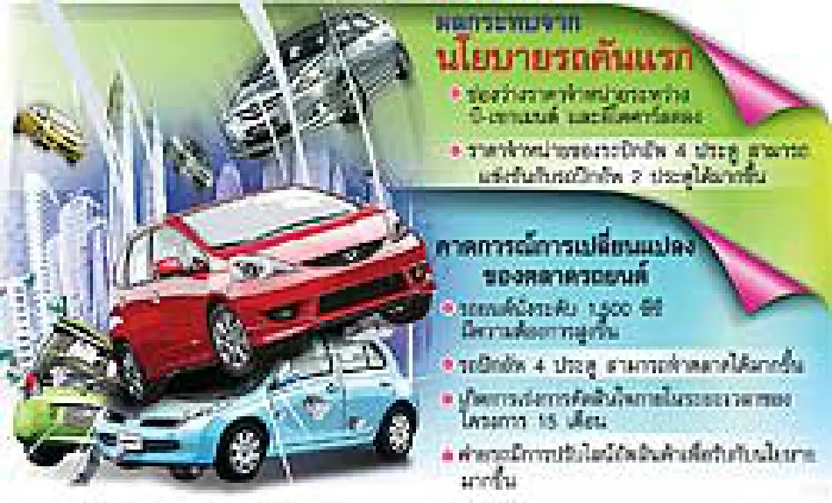 ยุคทองบี-คาร์/ปิกอัพ4ประตูรับนโยบายรถคันแรก