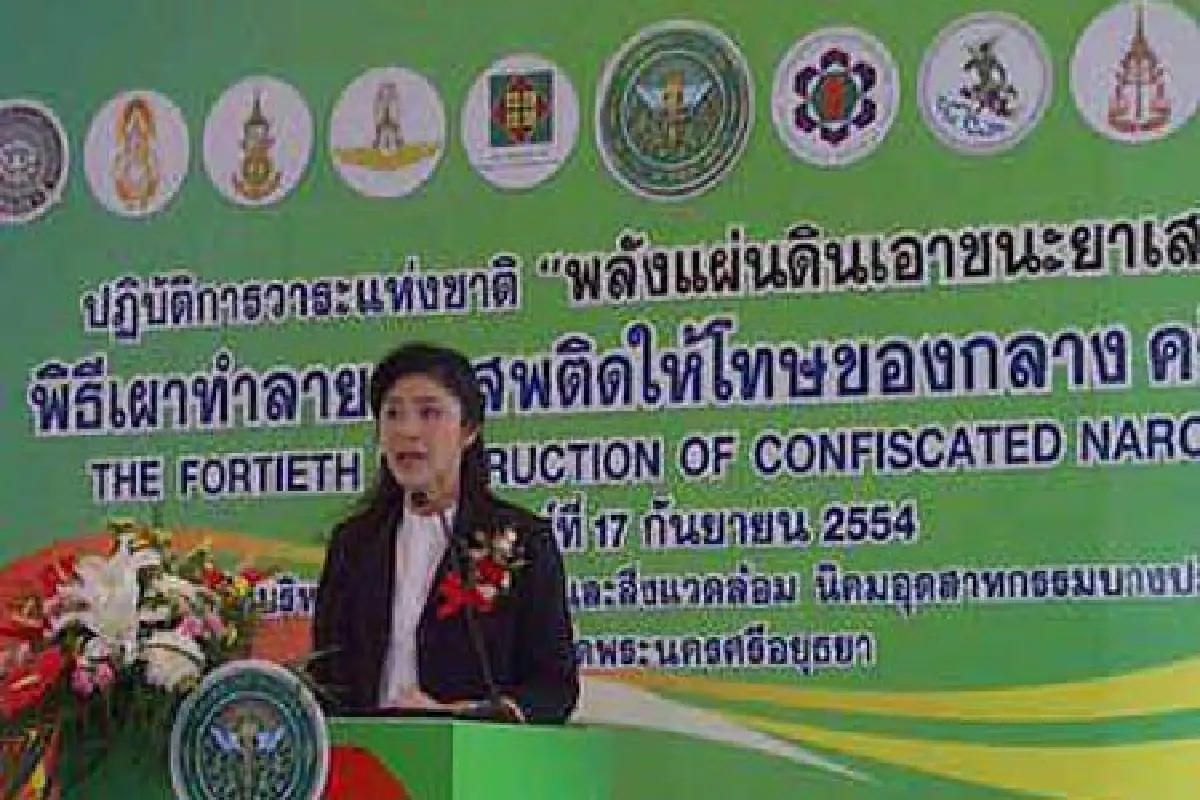 ปูขีดเส้น1ปีลดยาเสพติด