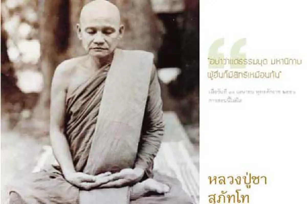 บ้านที่แท้จริง(จบ) หลวงปู่ชา สุภัทโท
