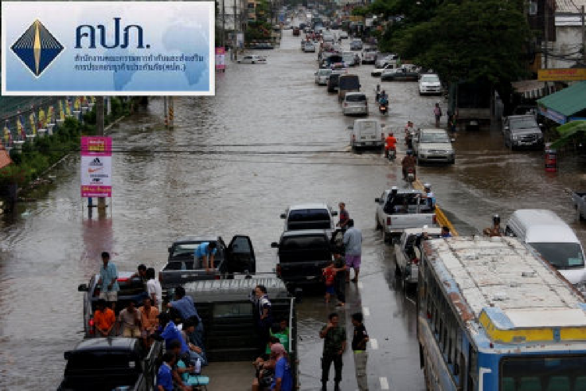คปภ.เตือนรีบแจ้งน้ำท่วมเสียหาย คปภ.เตือนรีบแจ้งน้ำท่วมเสียหาย