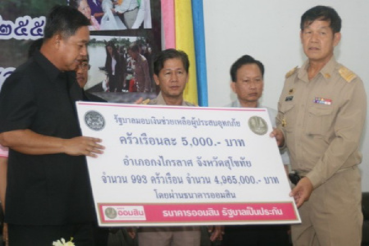แจก5พันบาทช่วยเหยื่อน้ำท่วมสุโขทัย แจก5พันบาทช่วยเหยื่อน้ำท่วมสุโขทัย