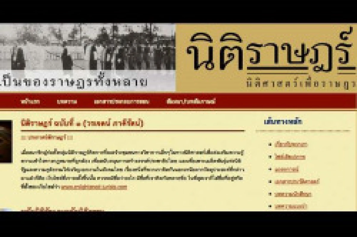 23คณาจารย์ชำแหละนิติราษฎร์ประหลาด