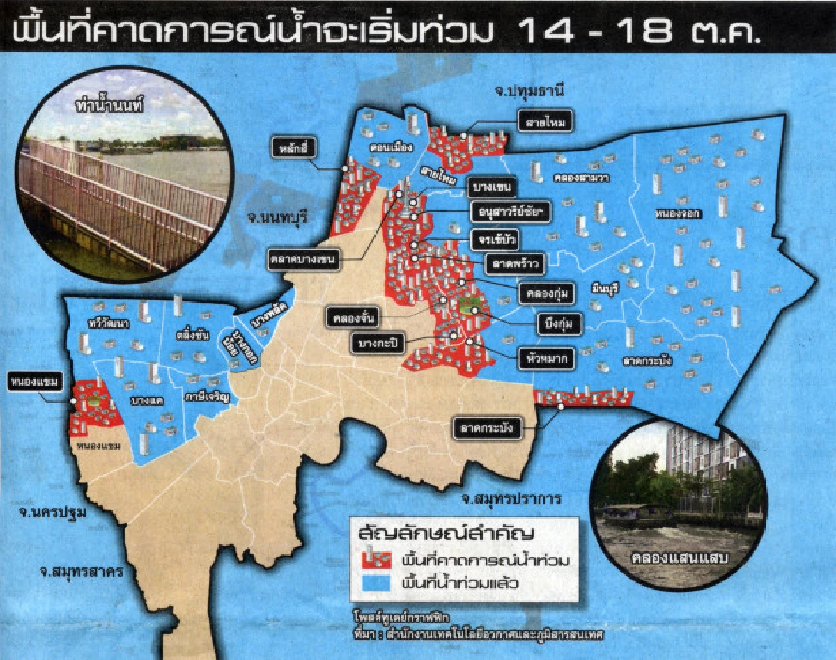 พื้นที่กรุงเทพฯที่คาดว่าน้ำจะท่วม14-18ต.ค.