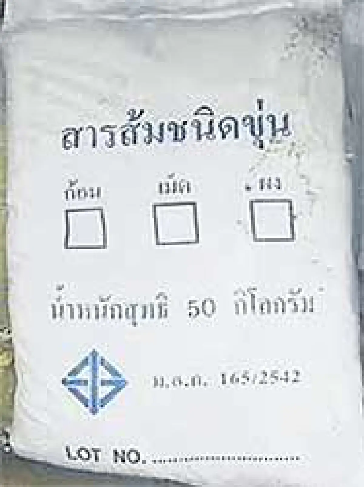 สารส้ม-ปูนขาว แพงมหาโหดขึ้นจาก30เป็น150บาท
