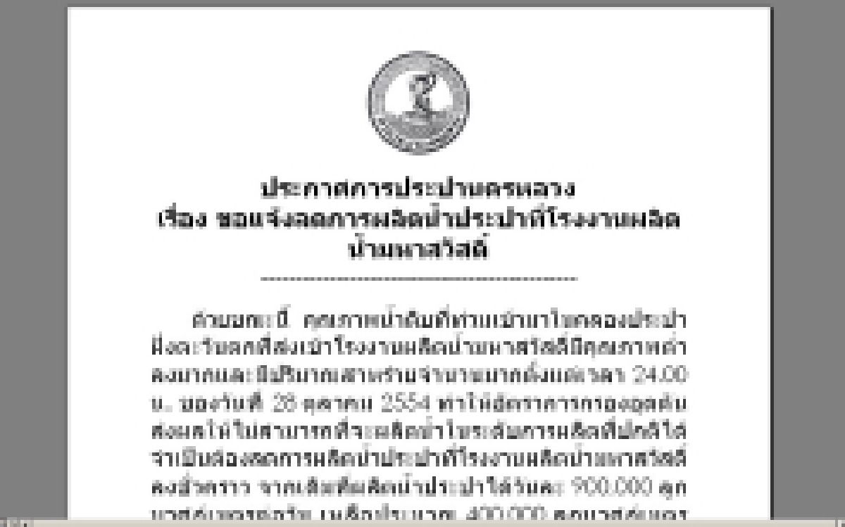 กปน.แจ้งฝั่งธนบุรี นนทบุรี สมุทรปราการ สำรองน้ำ