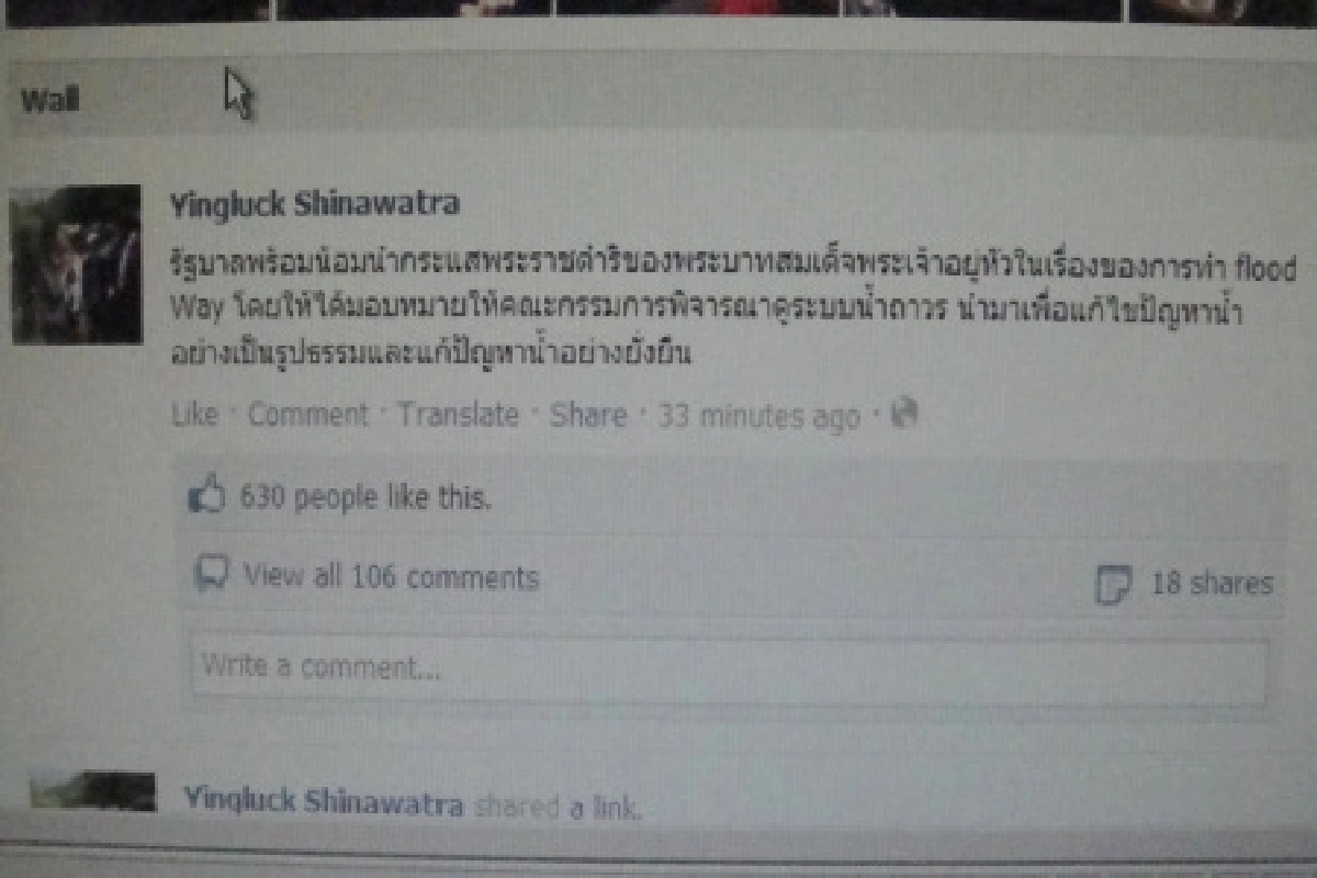 นายกเตรียมนำกระแสพระราชดำริแก้น้ำท่วม