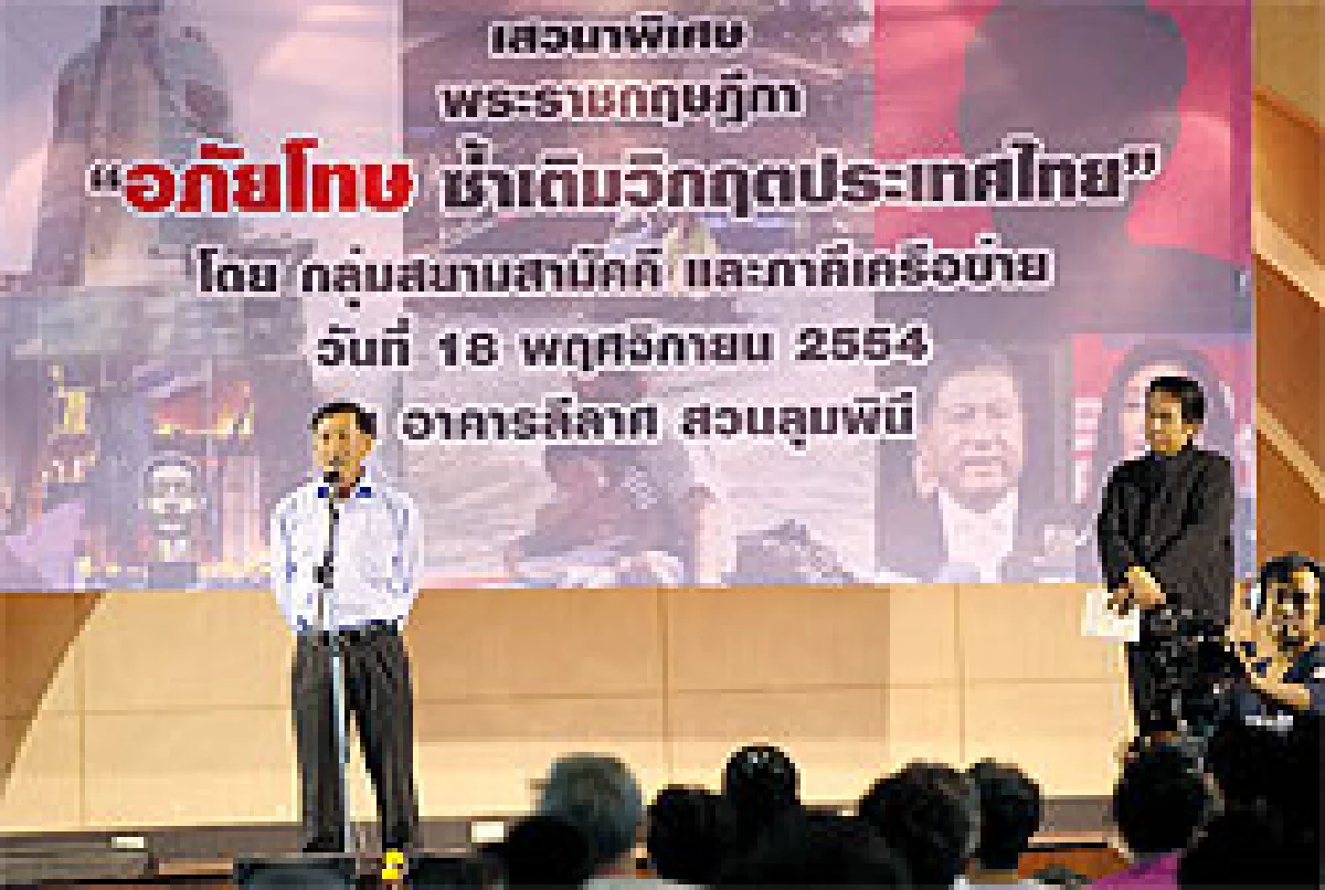 ม็อบต้านแม้วคึกคักแก้วสรรอัดอย่าทำร้ายในหลวง